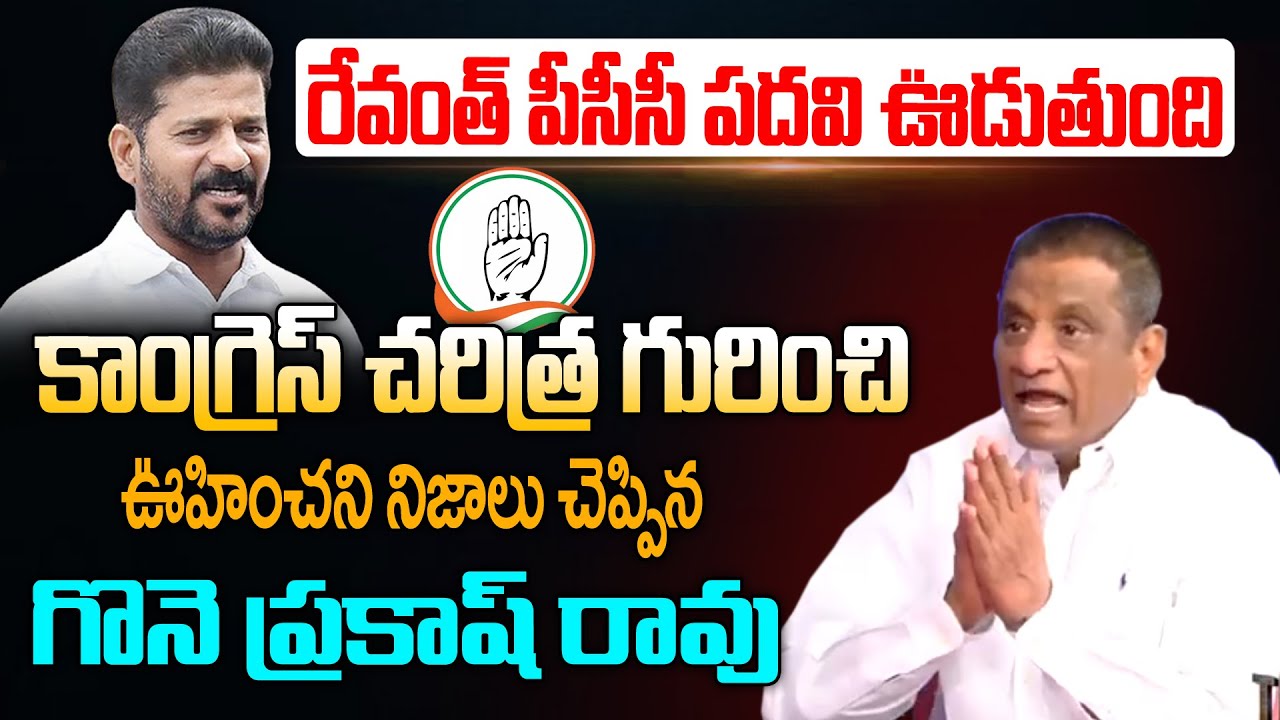 Ex MLA Gone Prakash Rao Revealed Sensational Facts About Congress Party | Revanth Reddy |YOYOTV