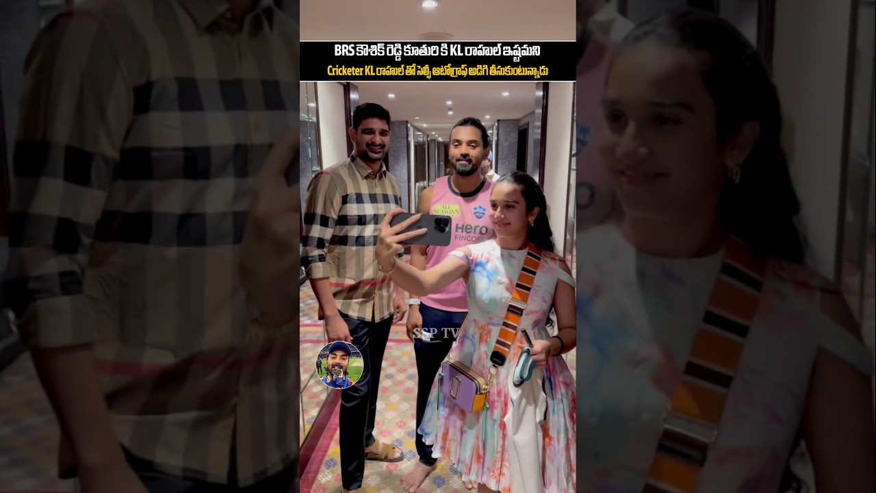 BRS MLA Padi Kaushik Reddy With His Daughter Beautiful Visuals With Cricketer KL Rahul | SSP TV