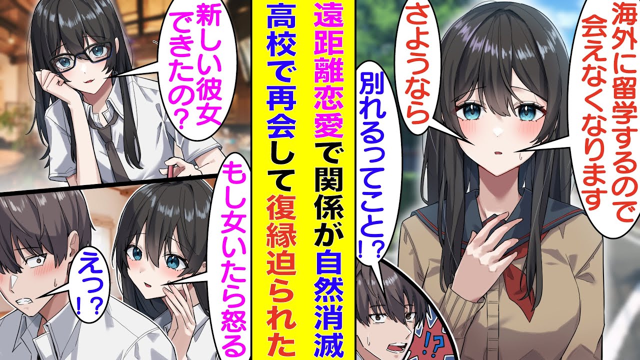 【漫画】中学時代の彼女と遠距離が原因で関係が自然消滅した。しかし、高校生になり父親が再婚して連れてきた義妹は元カノだった。俺たちは別れたはずなのに、なぜかずっと付き合ってる彼女のように接してくる。