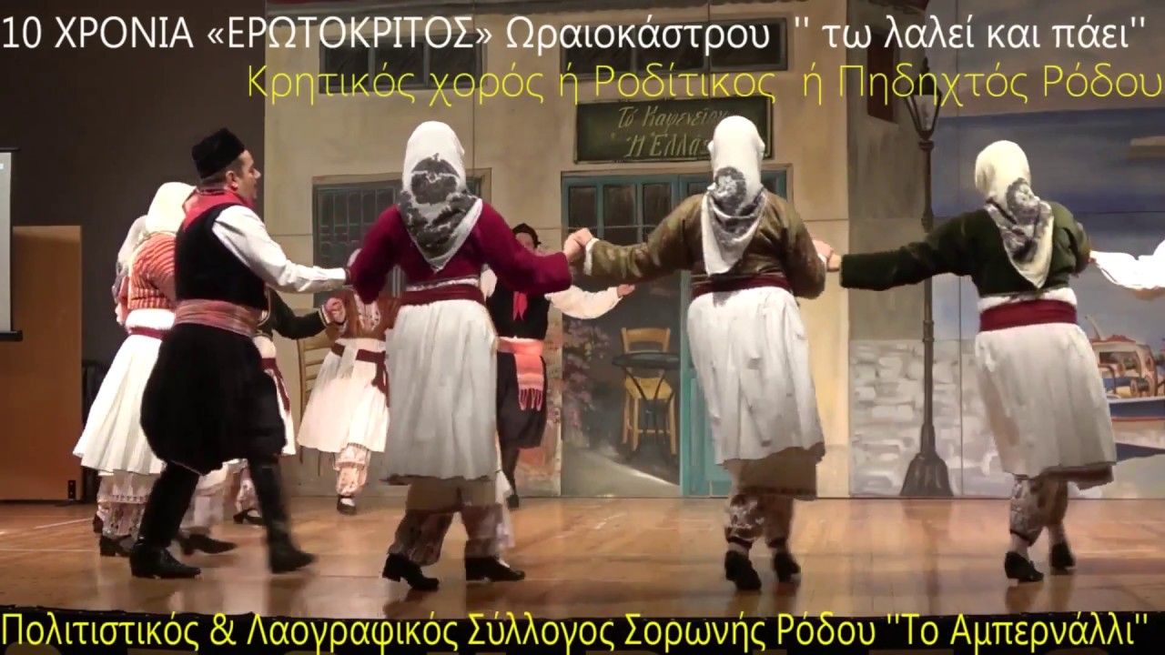 Χοροί της Ρόδου και της Δωδεκανήσου, Δεκέμβριος 2017
