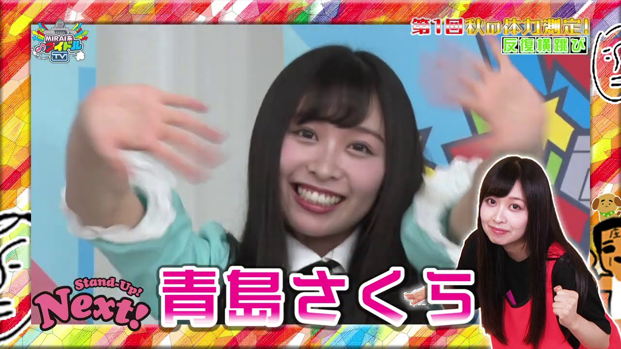 MIRAI系アイドルTV #102 「第1回秋の体力測定」