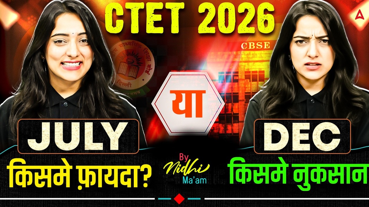 CTET July Vs CTET Dec किसे देने में फायदा? | CTET Notification 2026 Update | CTET Form Fill Up 2026