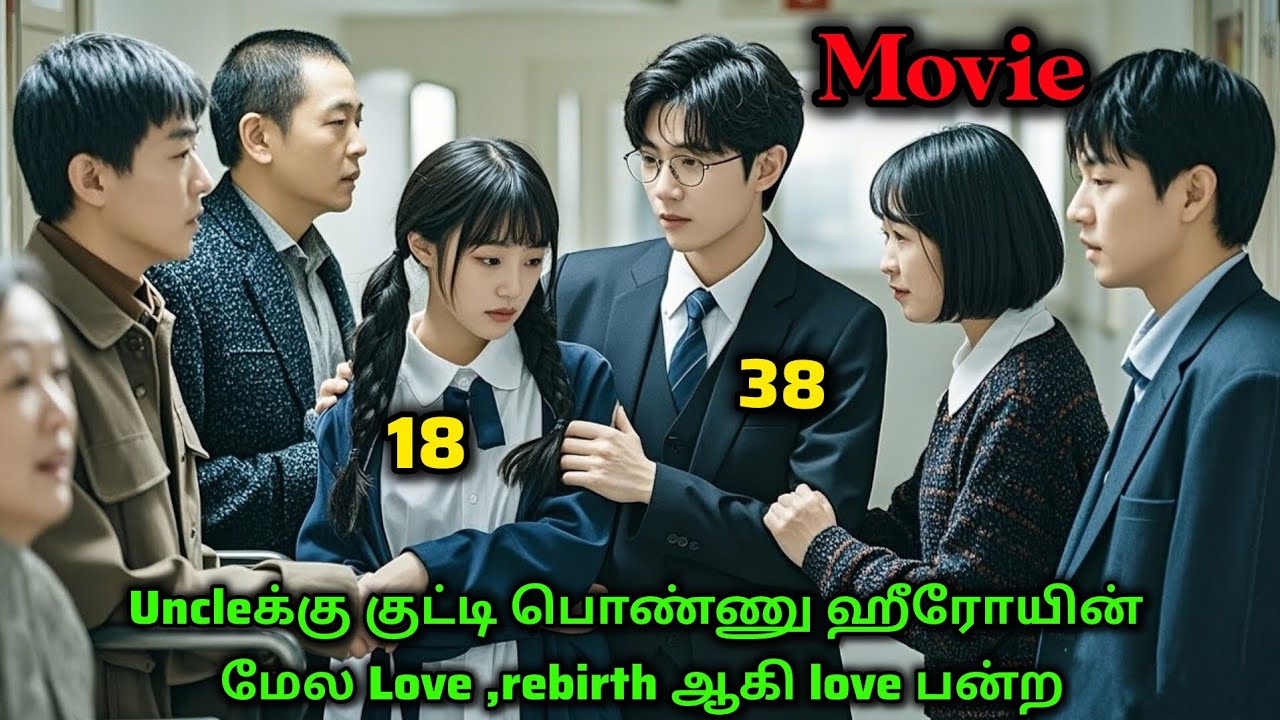 Uncleக்கு குட்டி பொண்ணு ஹீரோயின் மேல Love,இதுல unexpected pregnancy #tamilexplain #dramatamilreview