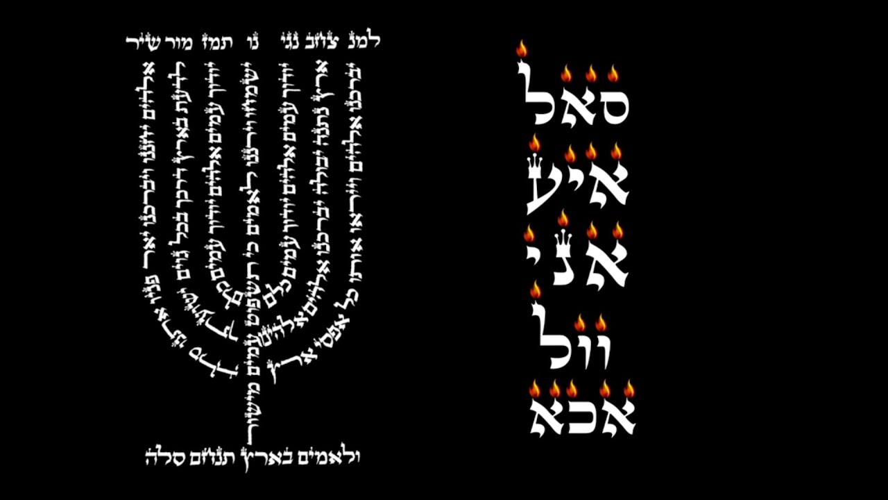 Canción para sanar - El Na Refa Na Lah (אֵל נָא רְפָא נָא לָהּ)