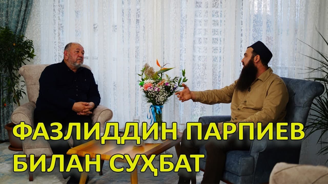 Фазлиддин Парпиев билан сухбат