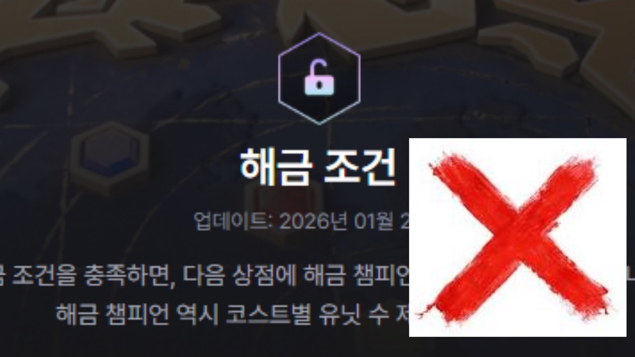 해금 없는 롤체
