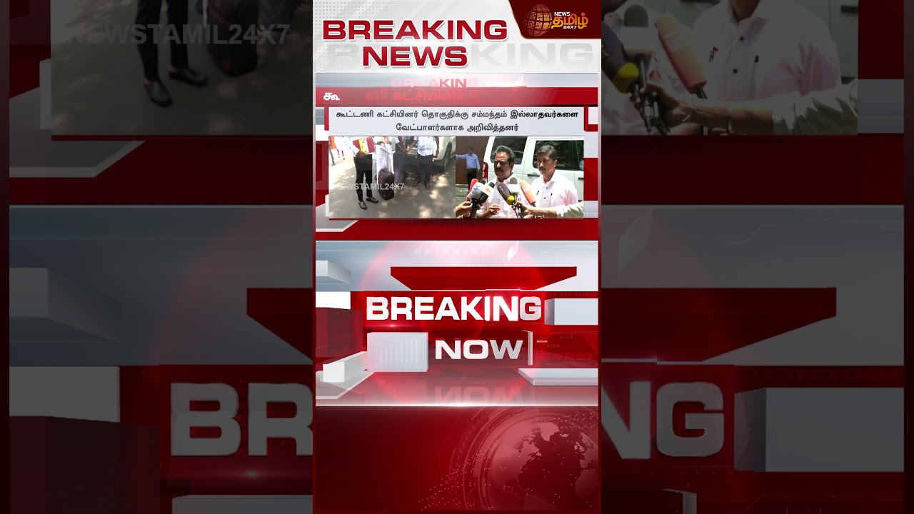 DMK | MK Stalin | திமுக கள ஆய்வு முடிவுகள் என்ன?