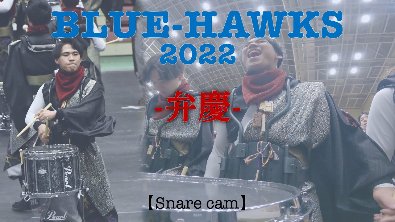 【青鷹2022】-弁慶- Snare cam