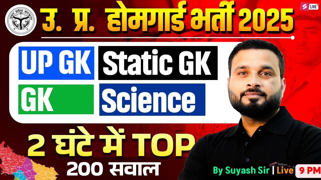 UP Home Guard GK Marathon Class 2025 | UP Home Guard Bharti 2025 UP GK Class | Suyash Sir | Testbook
