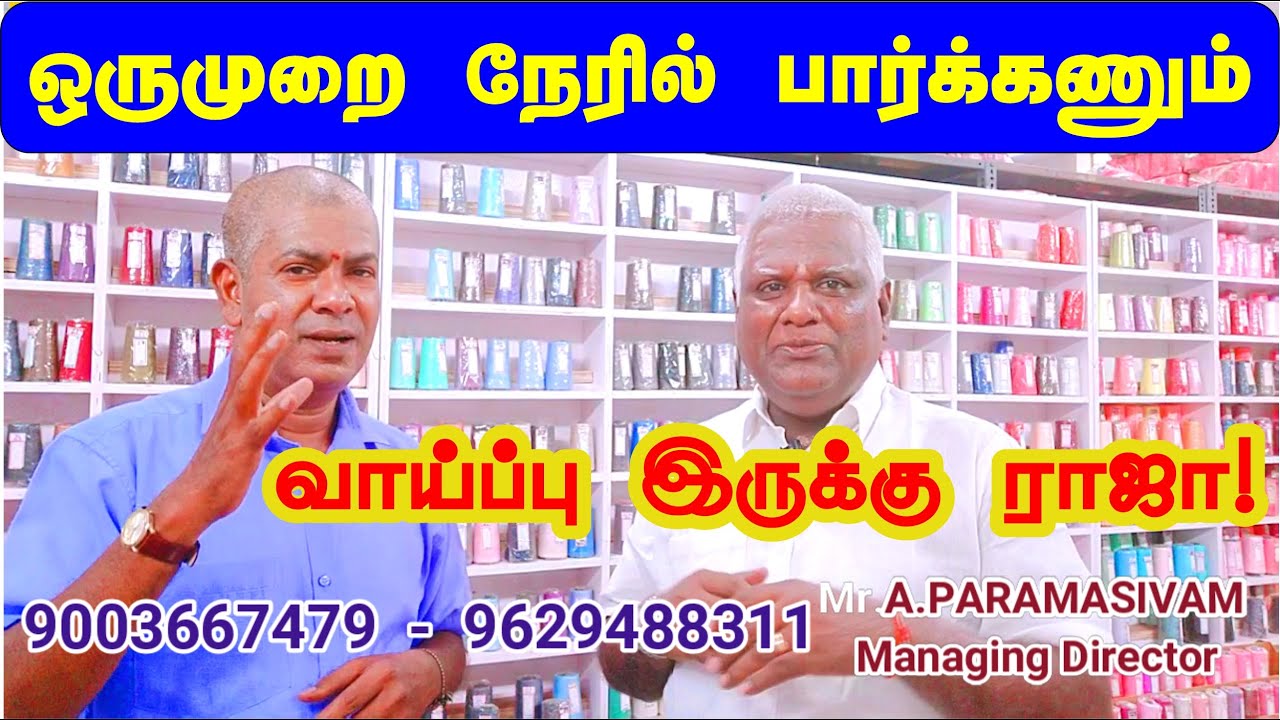வருமானம் பெறும் ரகசியம் #CHERAN #TRADERS #TIRUPUR #GARMENTS #TEXTILES #LINEN #QUBE #JOBS #TRENDING