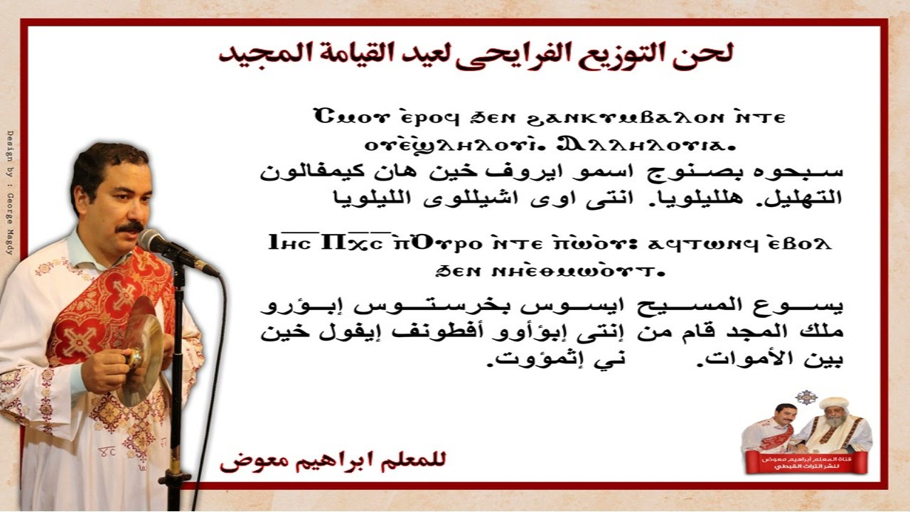 التوزيع الفرايحى لعيد القيامة المجيد/ قبطى وعربى/بالهزات/للمعلم ابراهيم معوض
