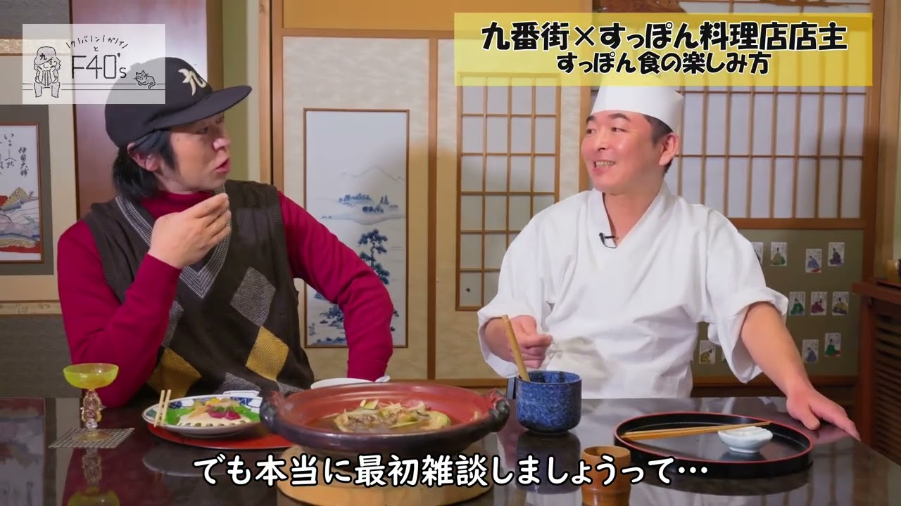 #63 人生初すっぽん！大人の階段を一段上った春吉でのひと時