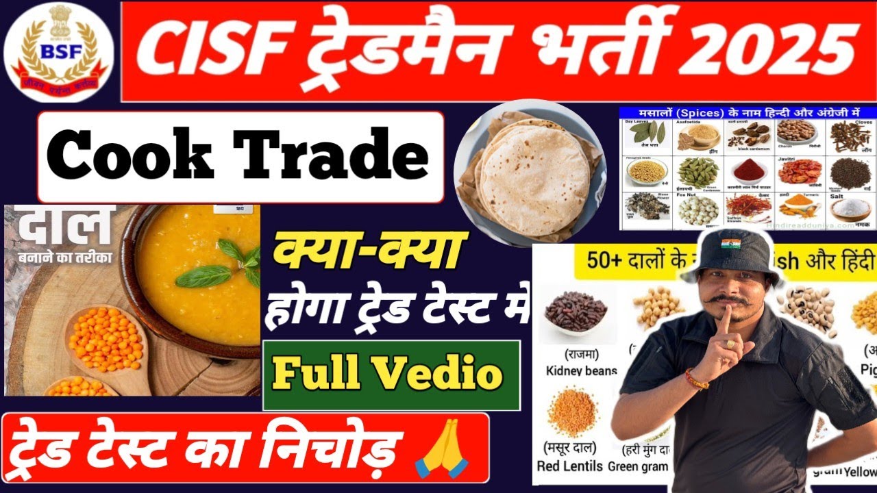 CISF Tradesman 2025 Trade Test ll Что произойдет в CISF Tradesman 2025 Trade Test 🙏 Смотрите скор...