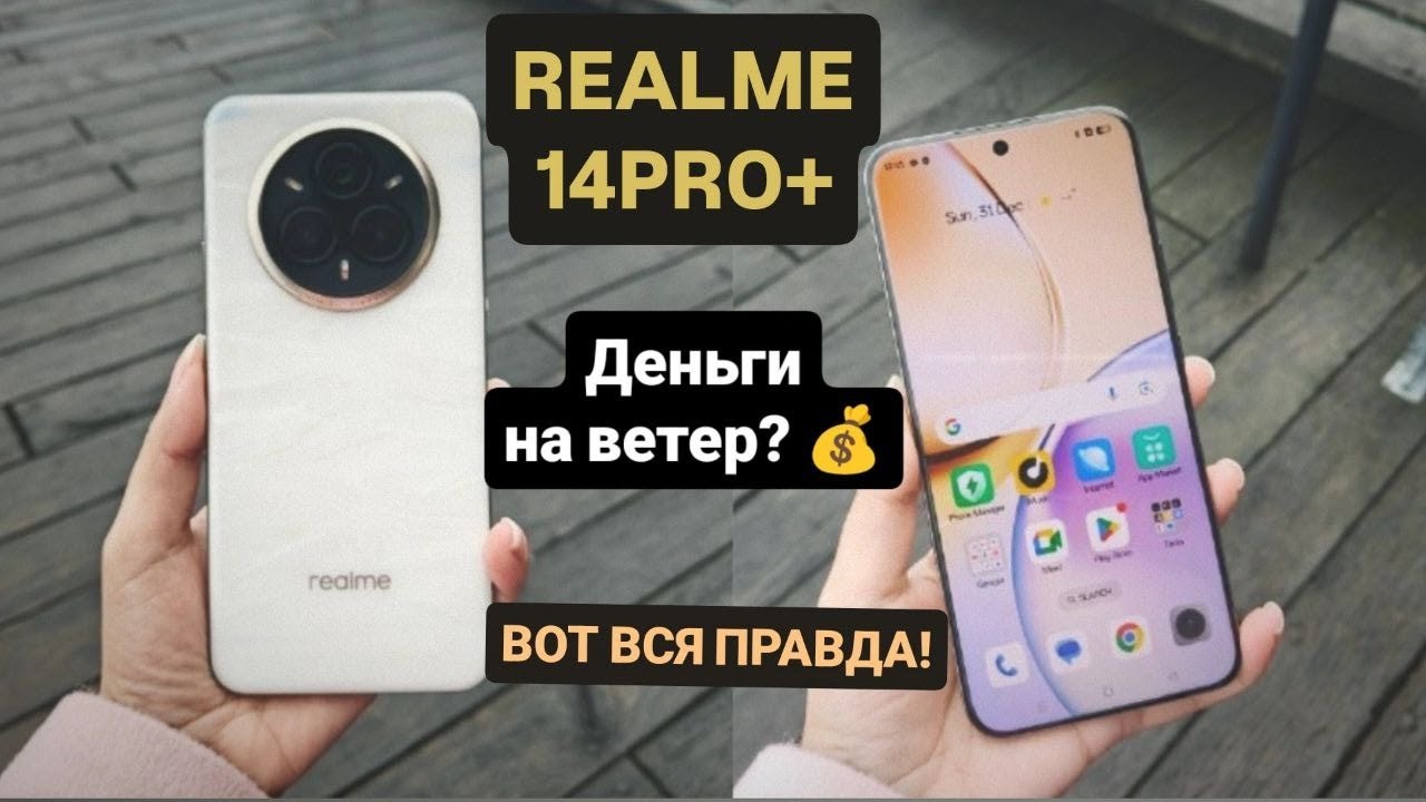 🔥REALME 14 PRO PLUS - САМЫЙ ЧЕСТНЫЙ ОБЗОР !