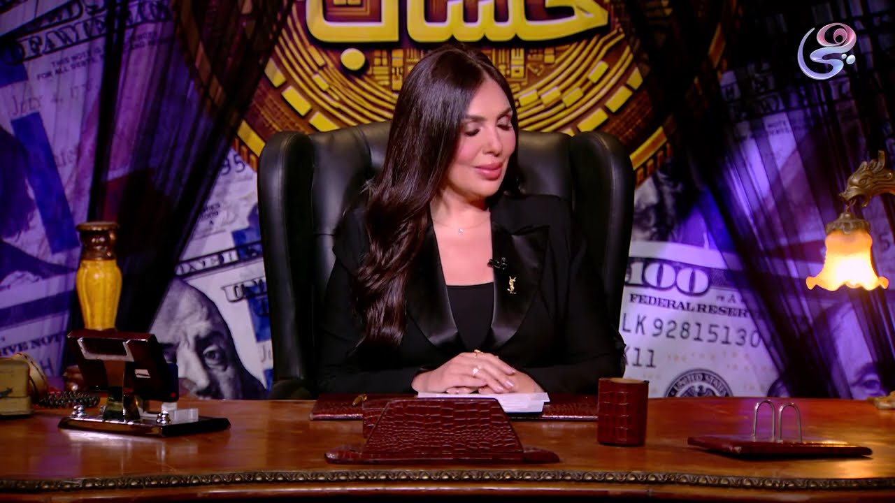 كشف حساب - مع إنجي هشام - الحلقة الكاملة - الثلاثاء- 24-2-2026