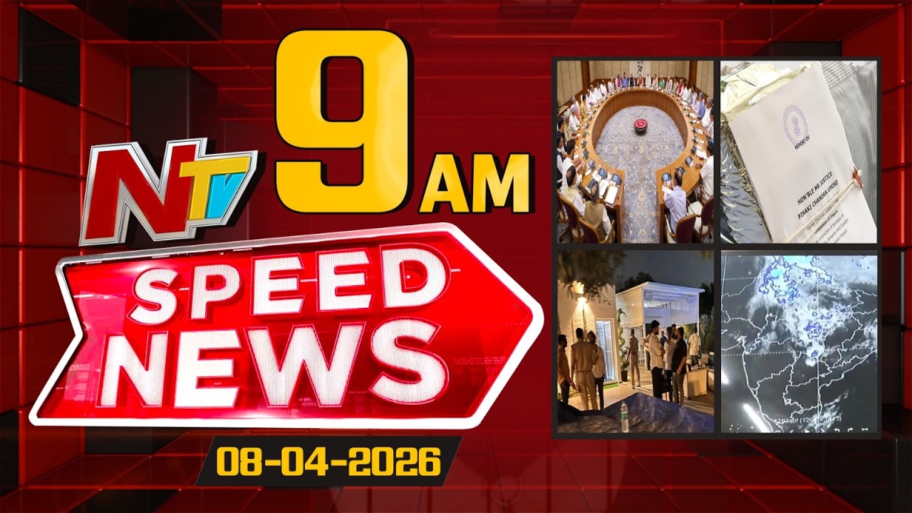 Speed News | 09 AM News Headlines | 08-04-2026 | NTV Telugu