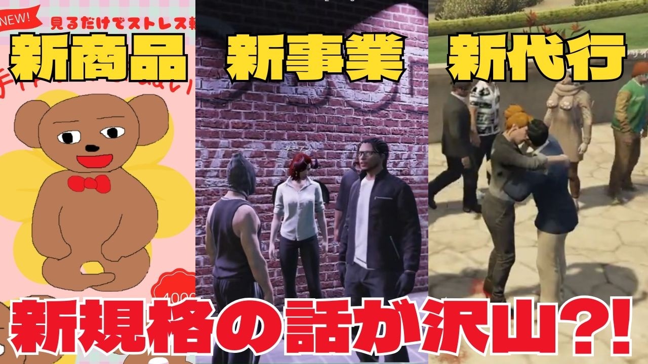 【ストグラseason2】物議をかもす新商品と新事業と新代行！【ダミアン/しゅりぺ】＃ストグラ
