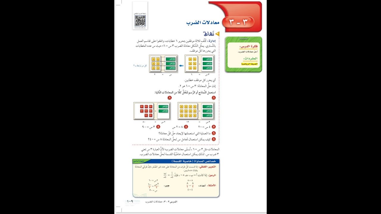 معادلات الضرب اول متوسط- رياضيات الفصل الدراسي الاول