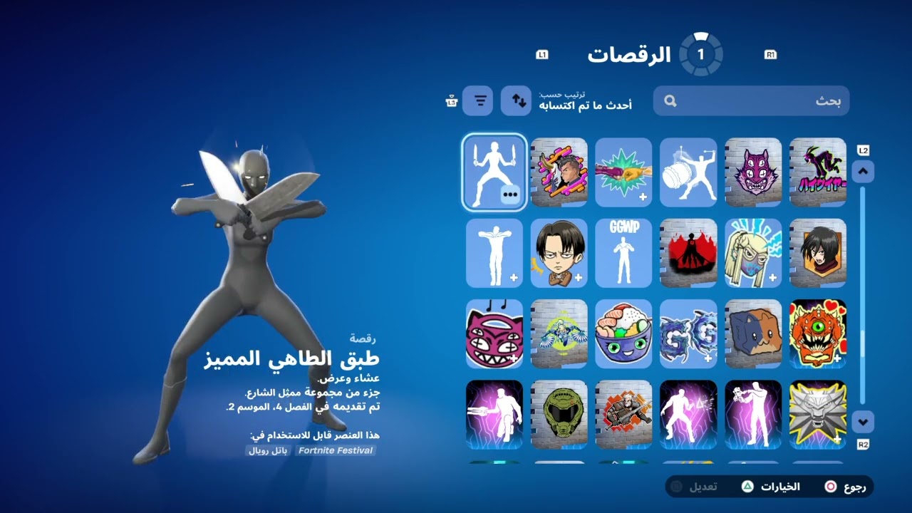 Fortniteرقصات في