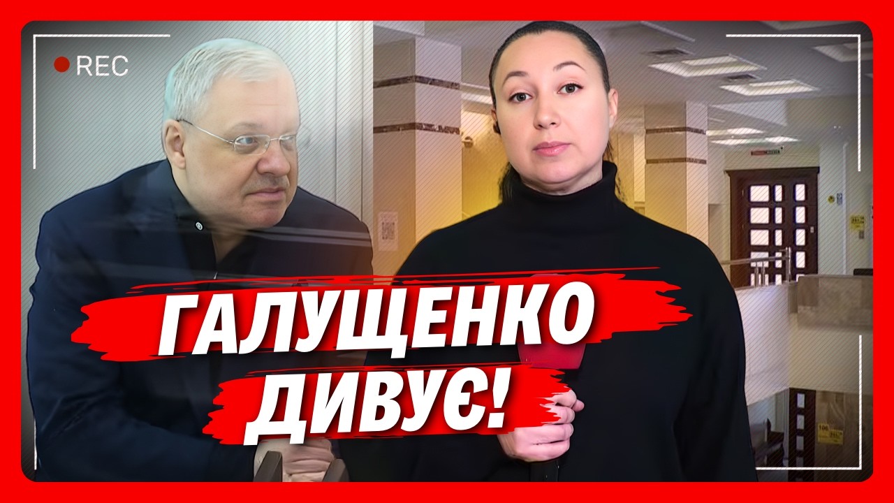 Галущенко сказав це НАЖИВО ІЗ СУДУ! Назначена НАЙБІЛЬША ГРОШОВА ЗАСТАВА. Деталі ГУЧНОГО скандалу