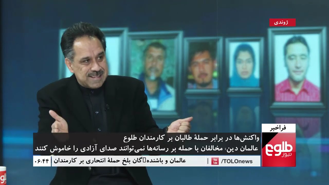 FARAKHABAR: Reactions To Attack On TOLO Staff Discussed