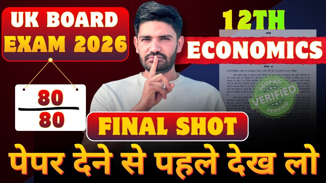UK Board Class 12 Economics Marathon 2026 | Full Book Revision | यही प्रश्न आएंगे 🎯