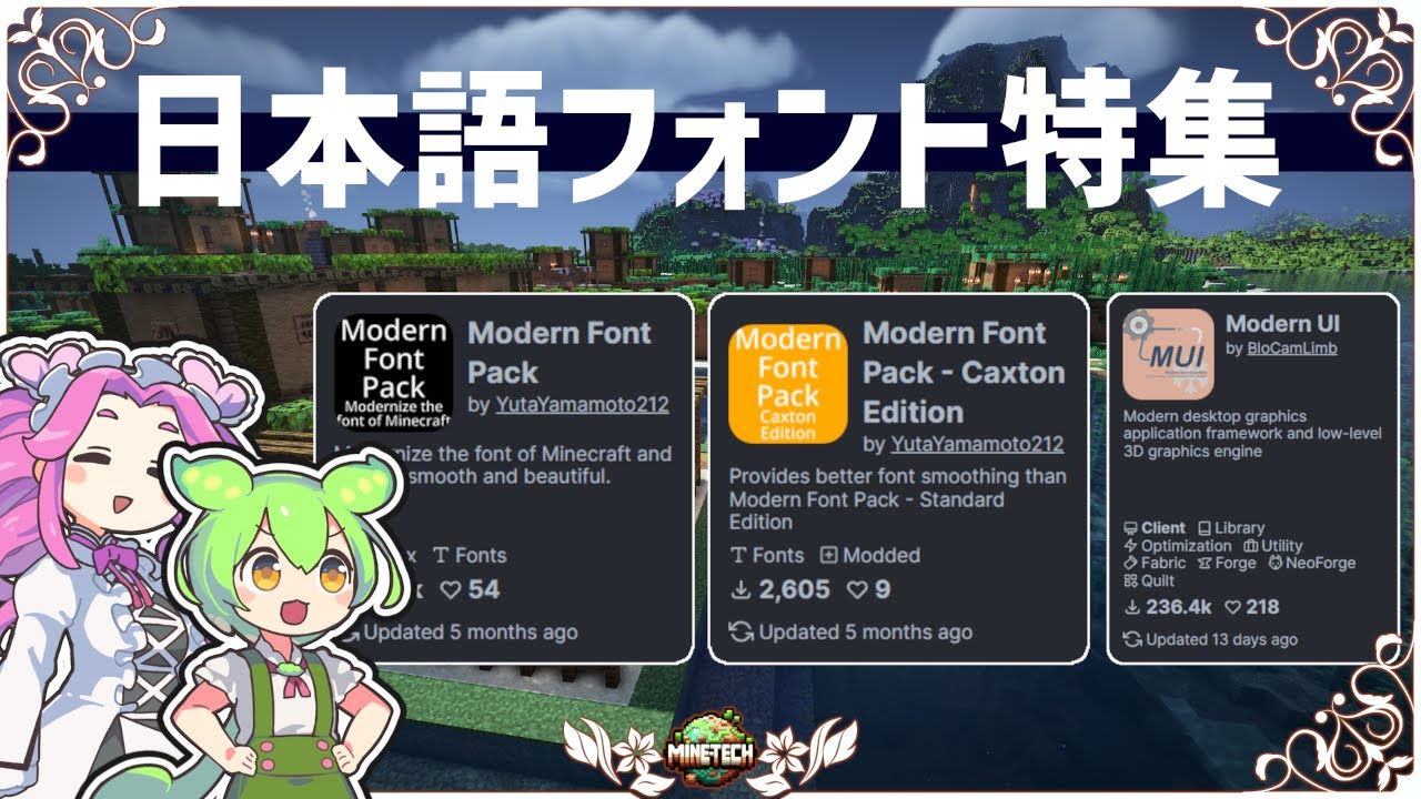 【マイクラ】綺麗な日本語フォントに変更！Font リソースパック＆MOD解説