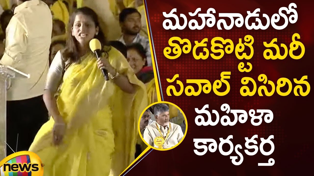 TDP Women Activist Speech At Mahanadu Program | TDP Mahanadu 2022 | Chandrababu Naidu | Mango News