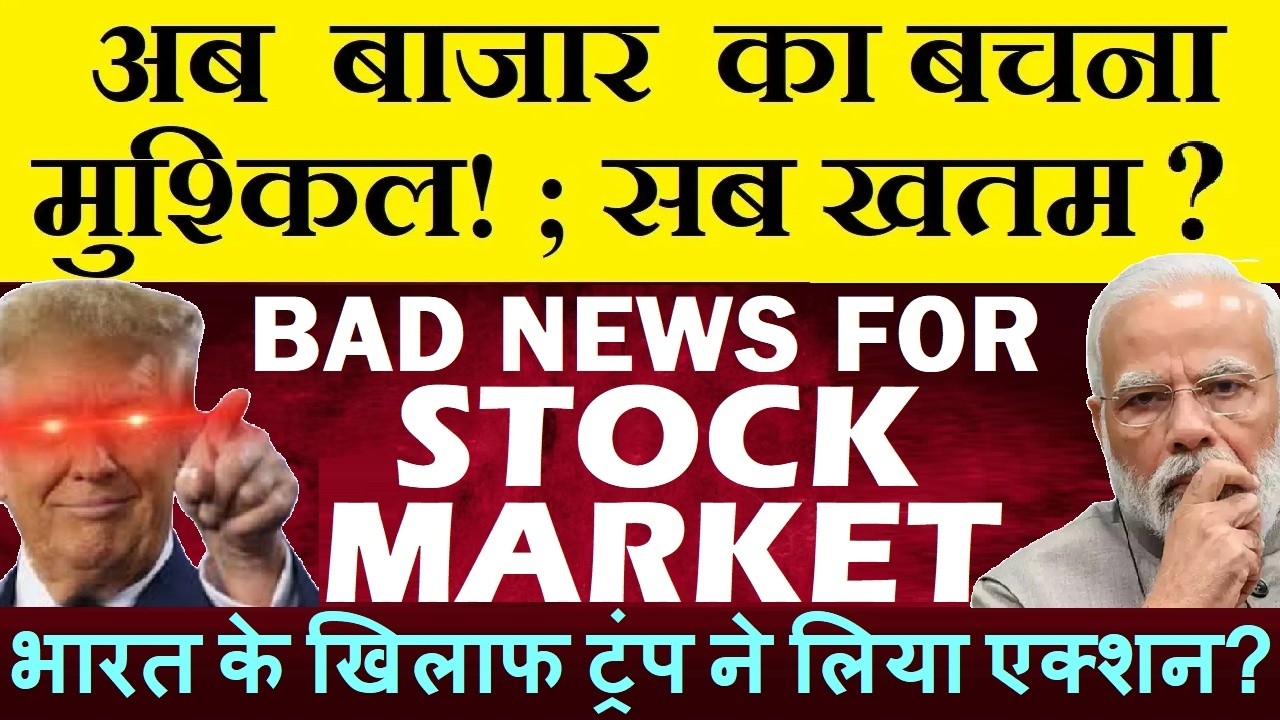 अब बाजार का बचना मुश्किल😭 Back to Back Bad News For Stock Market🔴 Trump Tariff Section 301 News SMKC