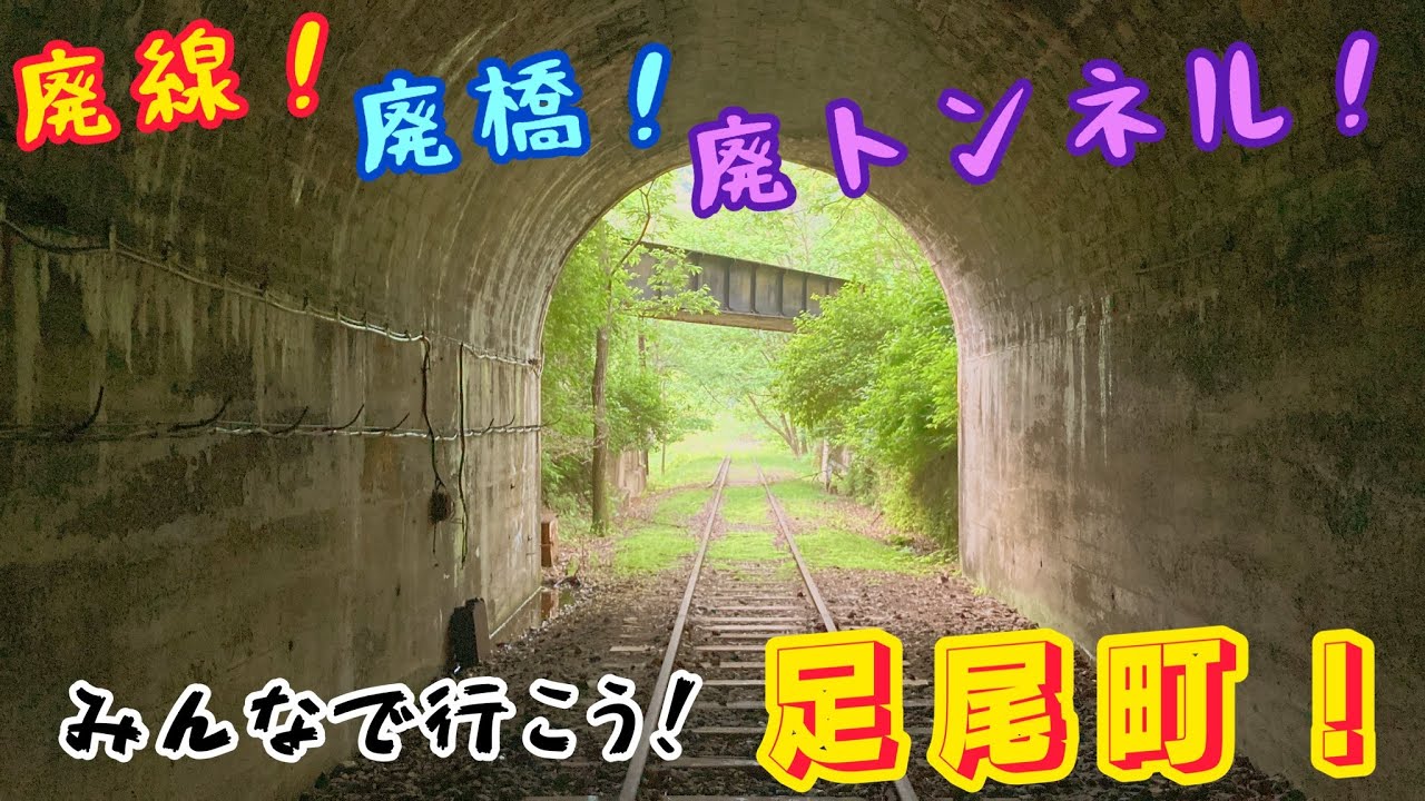 【廃線】鉱山で有名な足尾町には素晴らしい景色がいっぱい！足尾本山駅までの廃線跡を辿る！