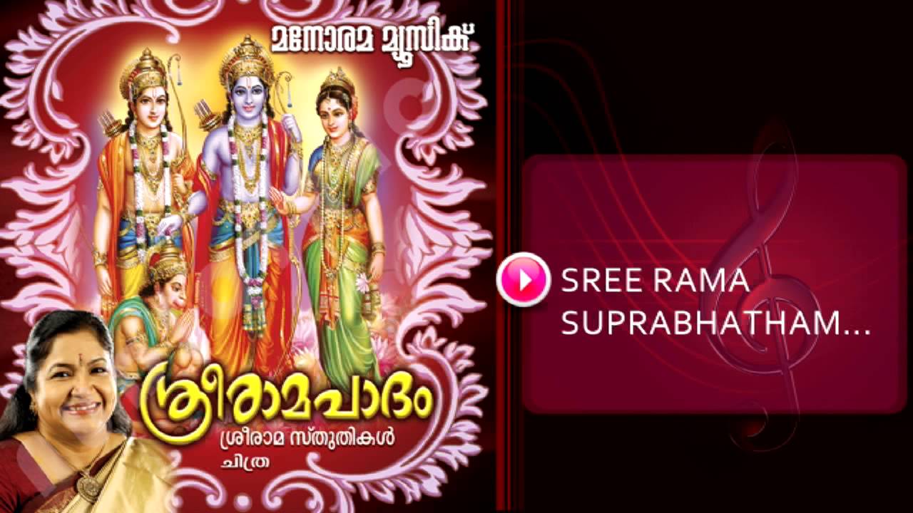 Sreerama suprabhatham | Sreerama Paadam