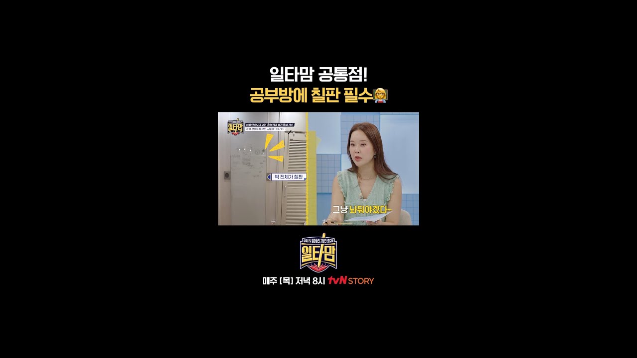 공부방 성적 상승 필수템은 칠판?!😮 #백지영#장성규#김성은 #일타맘 EP.5