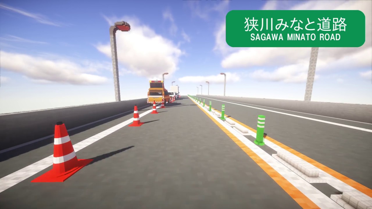 【Minecraft】狭川みなと道路 狭川IC～彩ヶ浜IC【ナビなし】