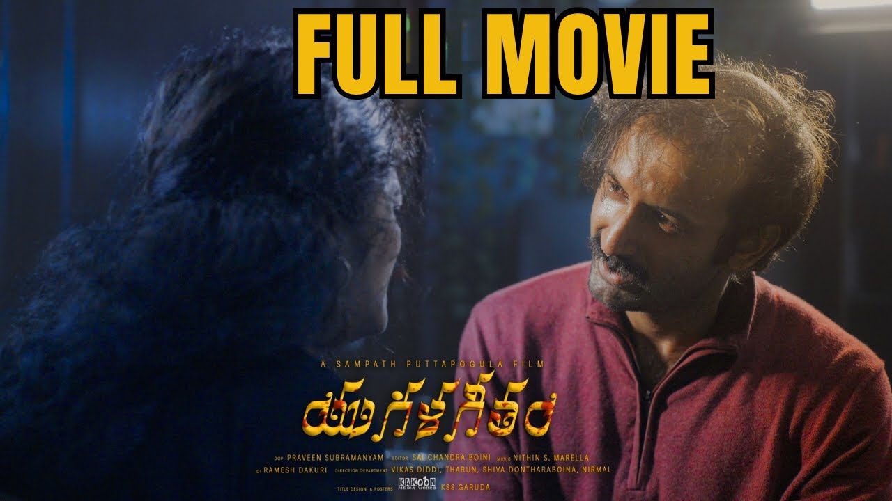 YUGALAGEETHAM FULL MOVIE | SAMPATH PUTTAPOGULA | ROHIT SATYAN