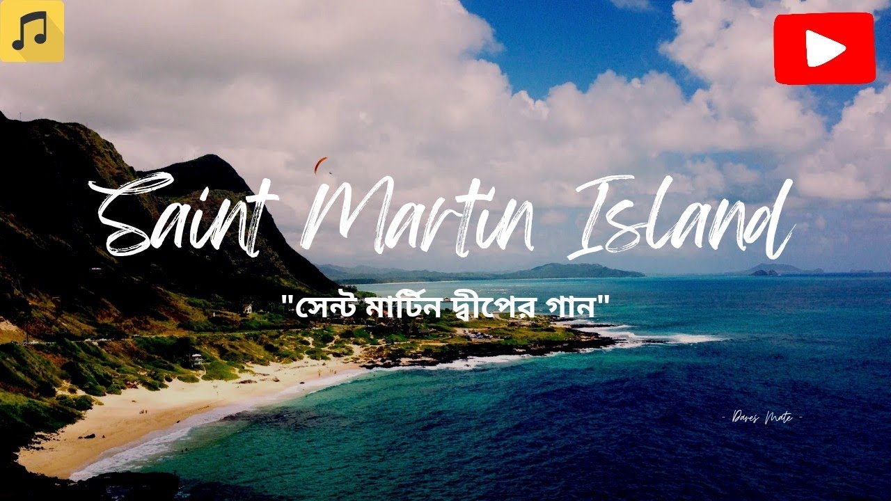 Saint Martin er Gaan | Tumi Kothay | Bangla Song
