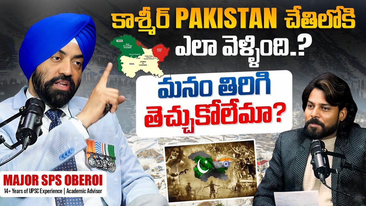 కాశ్మీర్ మాది అని ఎందుకు అంటున్నారు? | Pakistan Exposed | Major SPS Oberoi | Venu Kalyan