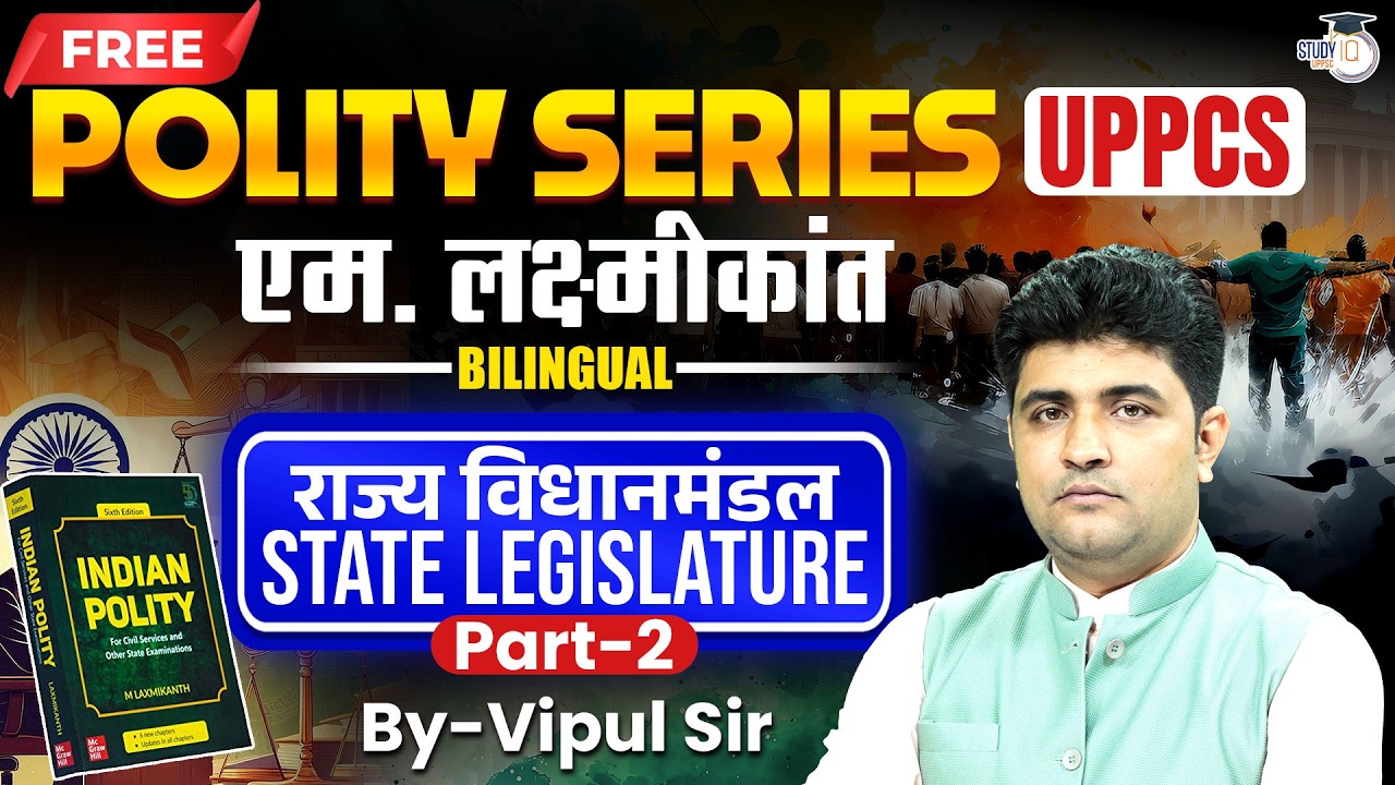 Indian Polity for UPPSC 2026 | State Legislature Part 2 (M. Laxmikanth) | Vipul Sir |UPPCS StudyIQ