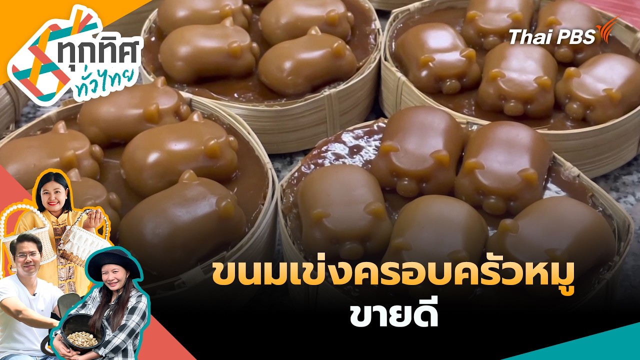 ทุกทิศทั่วไทย | 18 ก.พ. 69
