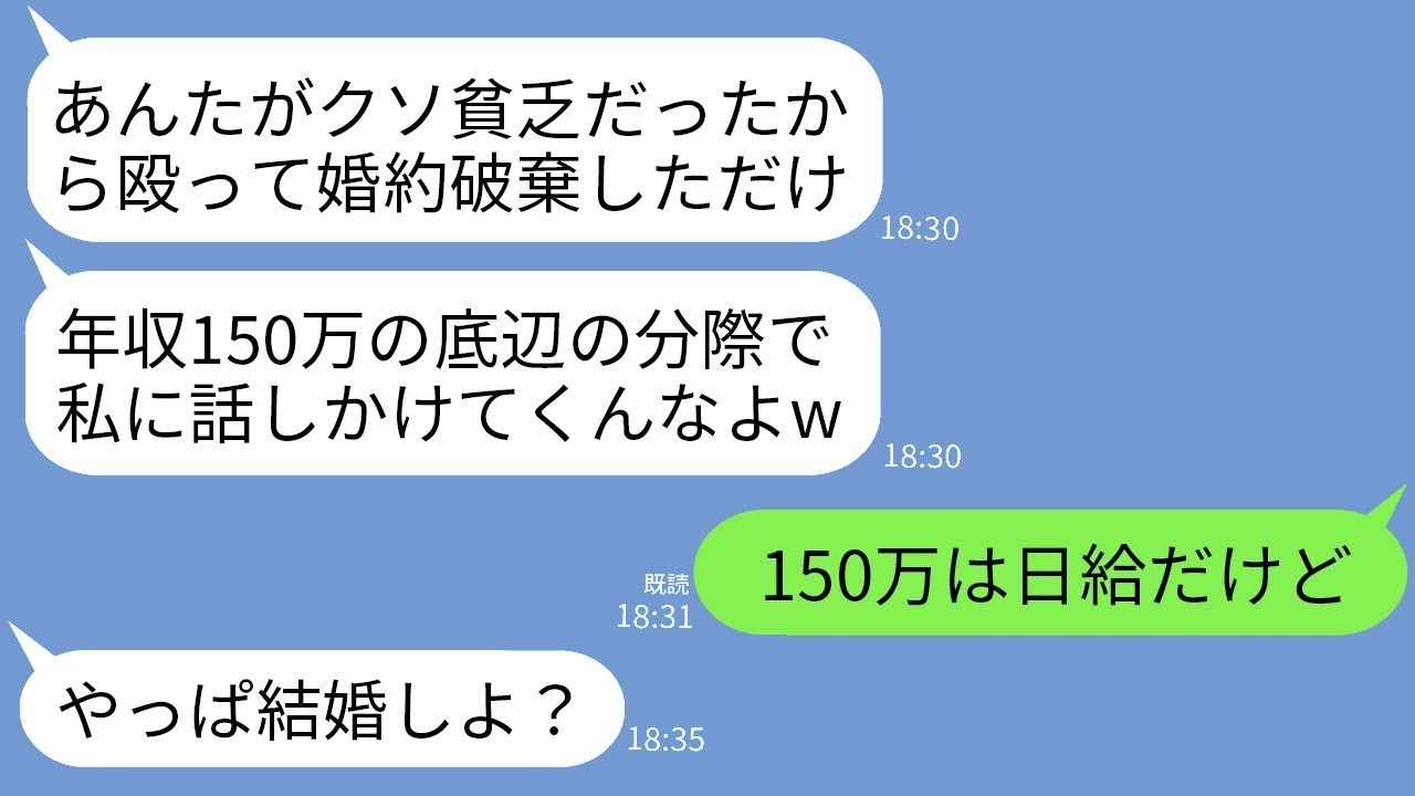 「俺の1日あたりの収入が150万だと勘違いして、顔を殴って捨てた元婚約者と同窓会で会った。『会費も払えない貧乏人がw』と言っていたが、彼女が俺の実際の年収を知った時の反応が面白かった。」