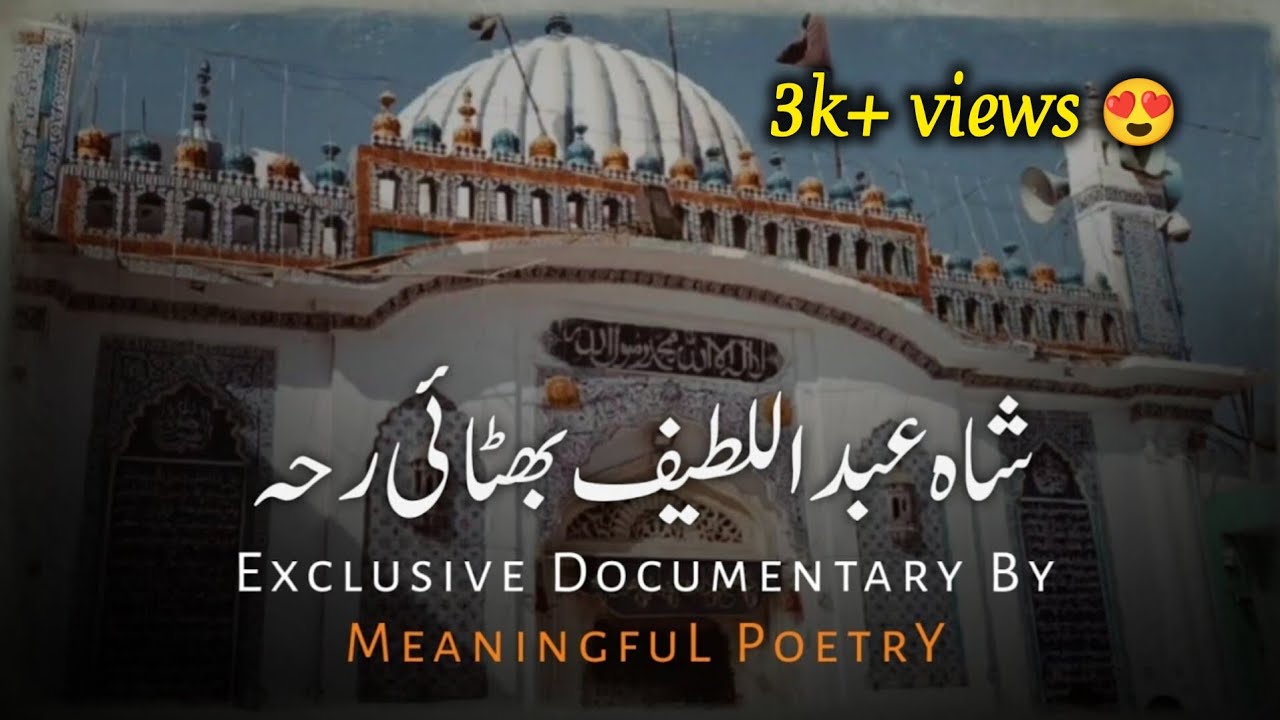 Shah Abdul Latif Bhitae | Documentary | Bhit Shah | Sindhi / Urdu | MeaningfuL PoetrY