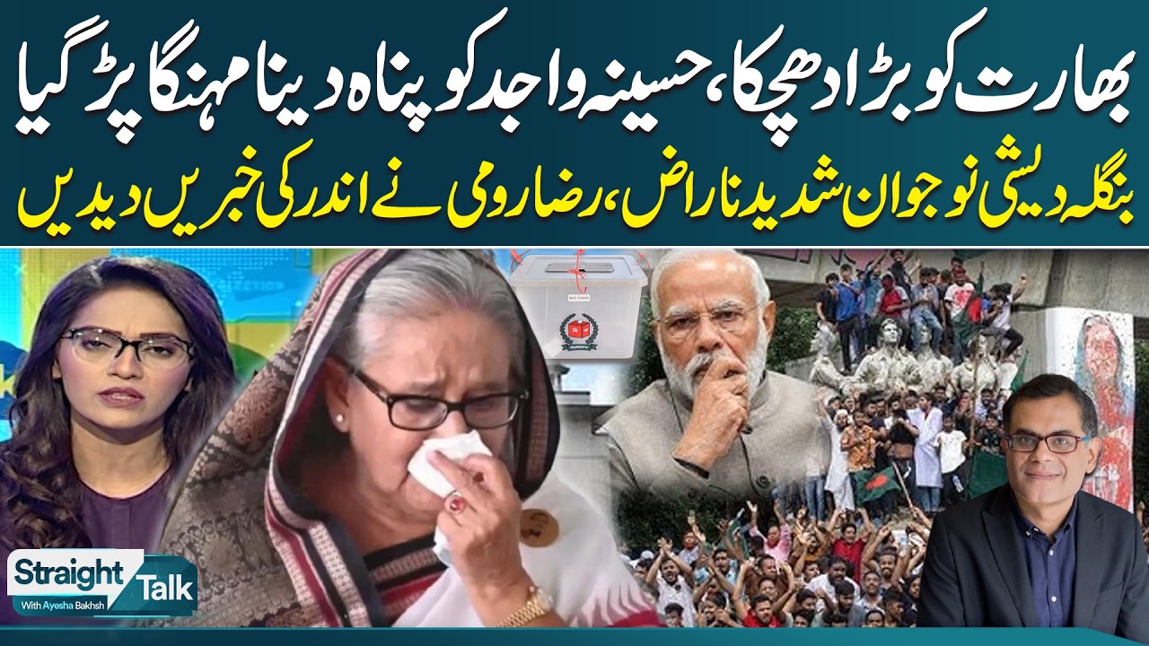 Bangladesh Elections 2026 | Big Blow To India | Bangladesh's Youth Respond  | Raza Rumi's Analysis