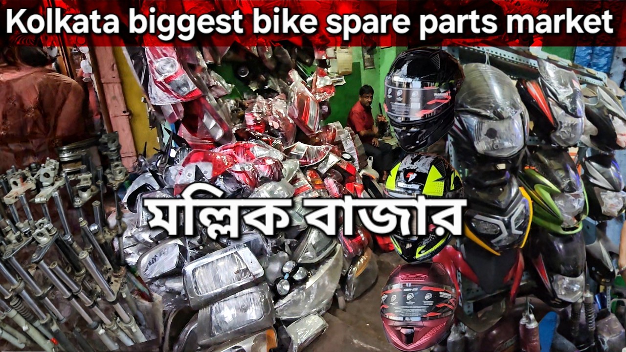 Mallik bazar kolkata bike parts |Mallik bazar kolkata bike parts market |Mallik bazar market