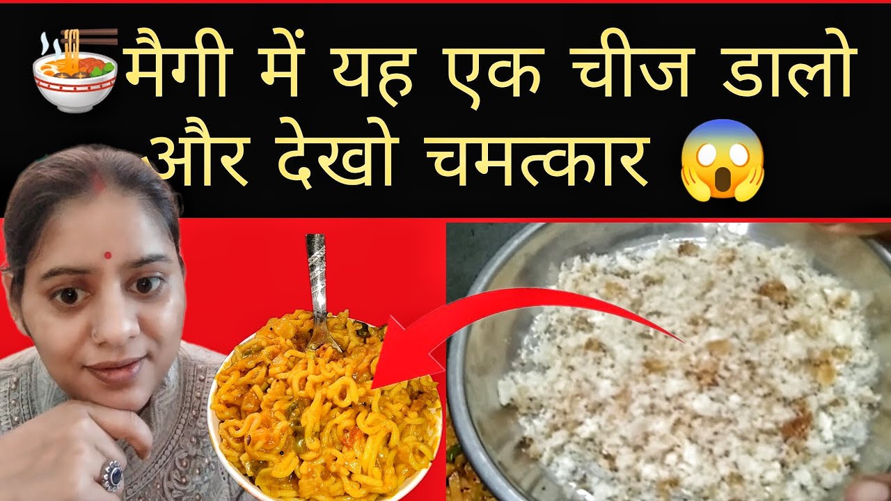 मैगी में यह एक चीज़ डालो और देखो चमत्कार!😱1 पैकेट से पूरे परिवार का पेट भरें#MaggiHack#CookingTricks