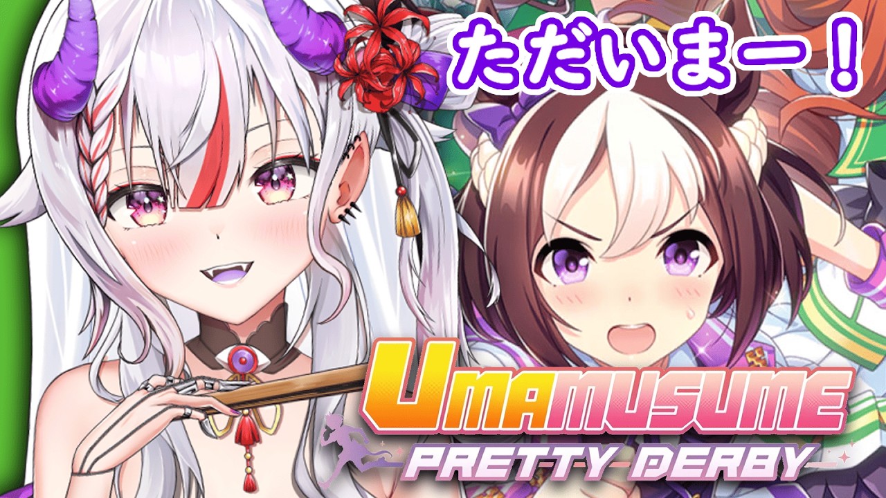 【ウマ娘 プリティーダービー】ただいま〜！大好きなウマ娘で日本語練習しよ〜♡