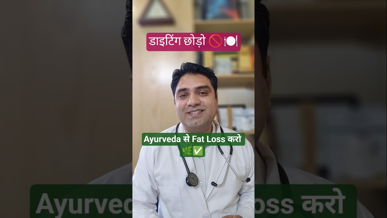 10 किलो घटाएँ बिना डाइटिंग! 😱 Weight Loss का असली Ayurvedic राज़ 🚀