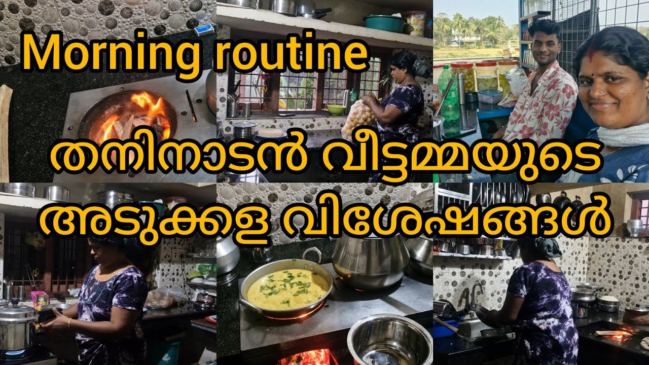🏡സാധാരണക്കാരിയായ എന്റെ വീട്ടിലെ രാവിലത്തെ വിശേഷങ്ങൾ/Day in my life/morning routine/family vlog/vlog/