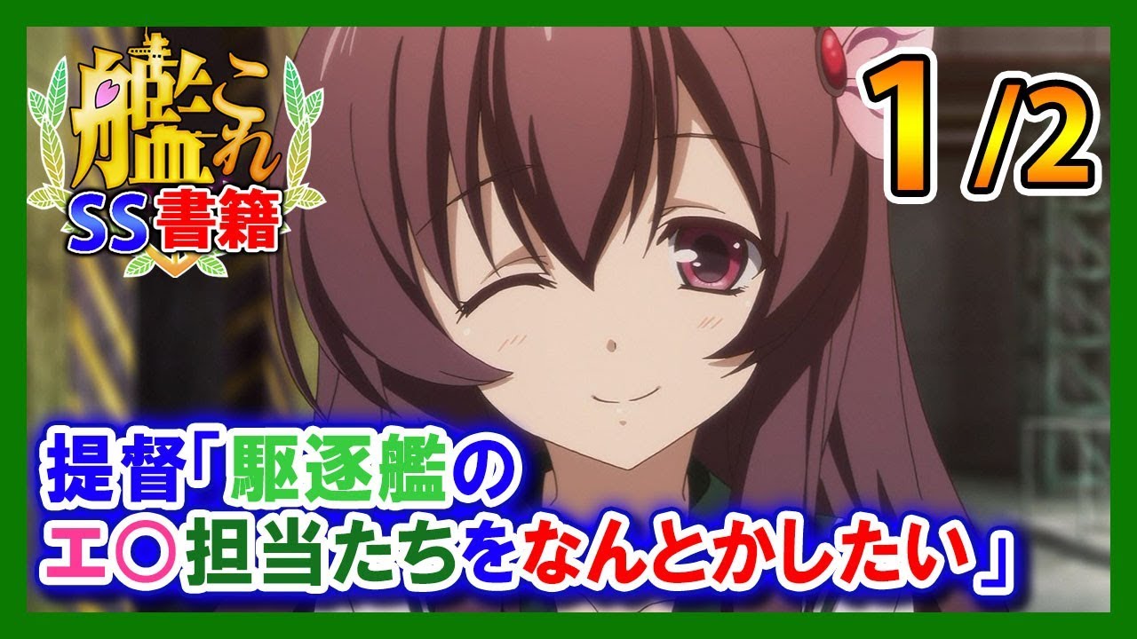 【艦これSS】提督「駆逐艦の○○担当たちをなんとかしたい」1/2