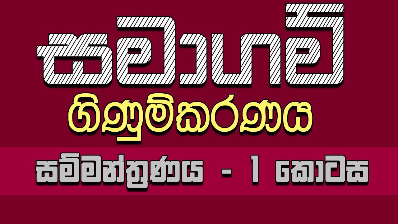 company Accounts Seminar - සමාගම් ගිණුම්කරණය සම්මන්ත්‍රණය - Part 01