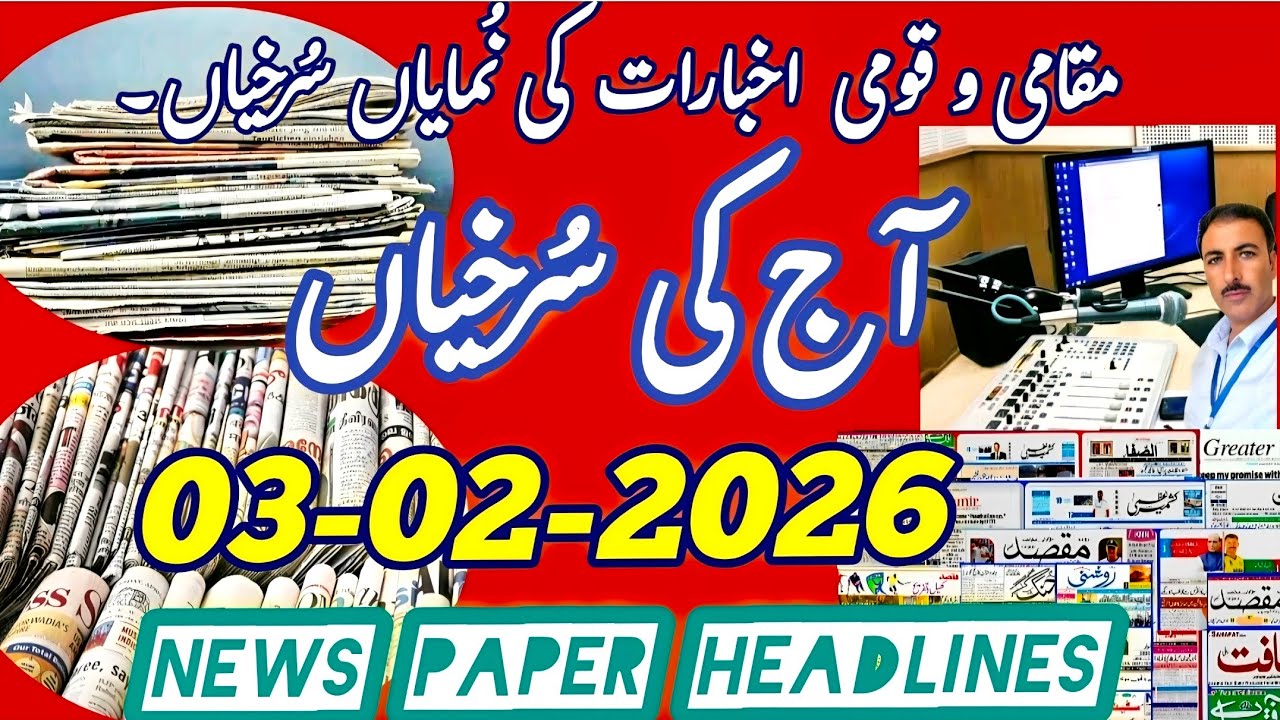 Aaj ki Surkhiyan || Today's News Paper Headlines from Srinagar Kashmir #news #newspaper #headlines 