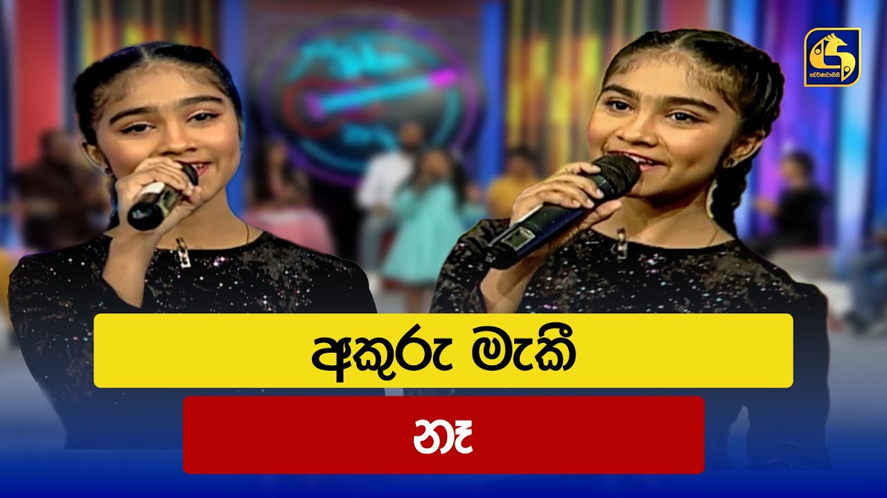 අකුරු මැකී නෑ  | Hitha Illana Tharu (හිත ඉල්ලන තරු) | Swarnavahini